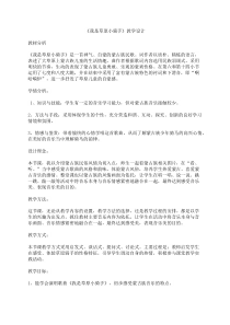 音乐【辽海版】三年级上册《4. 演唱 我是草原小骑手》教学设计2