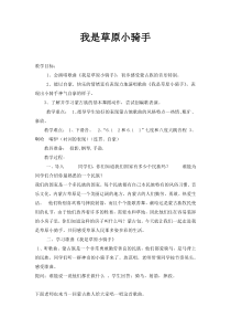 音乐【辽海版】三年级上册《4. 演唱 我是草原小骑手》教学设计4