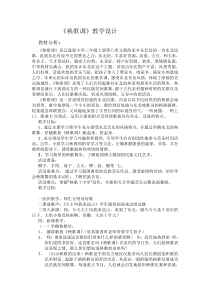音乐【辽海版】三年级上册《4. 秧歌调》教学设计1