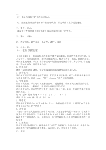 音乐【辽海版】三年级下册《划船比赛★》教学设计1