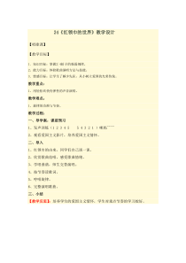 音乐【辽海版】三年级下册《红领巾的世界》教学设计1