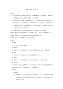 音乐【辽海版】三年级下册《划船比赛★》教学设计2