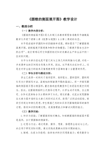 《3.2 直棱柱、圆锥的侧面展开图》教学设计1-九年级下册数学湘教版