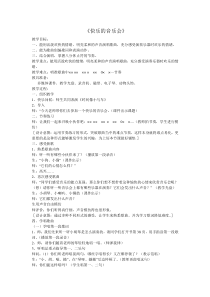 音乐【辽海版】三年级下册《快乐的音乐会》教学设计3