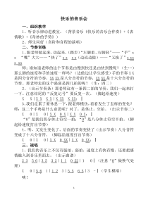 音乐【辽海版】三年级下册《快乐的音乐会》教学设计4