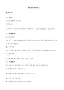 音乐【辽海版】三年级下册《芦笛》教学设计1