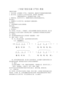 音乐【辽海版】三年级下册《芦笛》教学设计3
