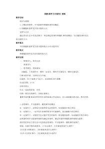 《4.1 随机事件与可能性》教学设计2-九年级下册数学湘教版