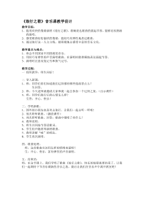 音乐【辽海版】三年级下册《旅行之歌》教学设计1