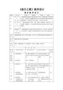 音乐【辽海版】三年级下册《旅行之歌》教学设计4