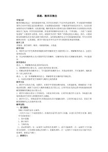《4.2.1概率的概念》教学设计3-九年级下册数学湘教版