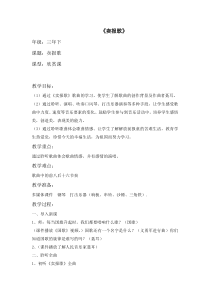 音乐【辽海版】三年级下册《卖报歌》教学设计1