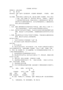 音乐【辽海版】三年级下册《卖报歌》教学设计2