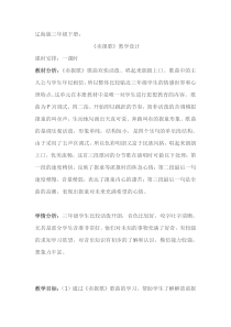音乐【辽海版】三年级下册《卖报歌》教学设计3