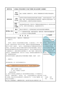 音乐【辽海版】三年级下册《卖报歌》教学设计4