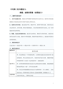 《小结练习（1）》教学设计3-九年级下册数学湘教版