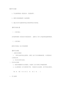 音乐【辽海版】三年级下册《我爱家乡，我爱祖国》教学设计2
