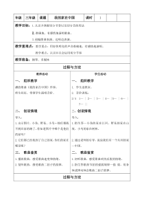 音乐【辽海版】三年级下册《我的家在中国》教学设计2