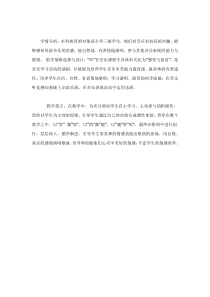 音乐【辽海版】三年级下册《我的家在中国》教学设计4