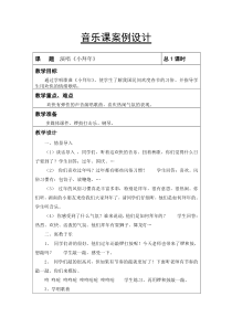 音乐【辽海版】三年级下册《小拜年》教学设计1