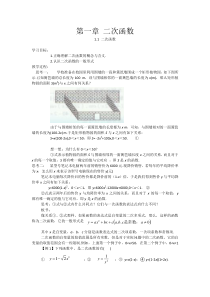 《1.1 二次函数》教学设计1-九年级下册数学湘教版 - 副本
