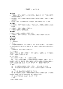 音乐【辽海版】三年级下册《小螺号》教学设计2