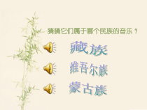 音乐【辽海版】三年级下册《有一个美丽的地方》PPT课件1