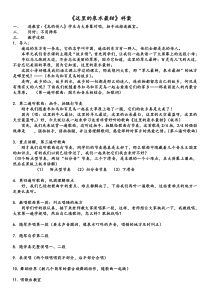 音乐【辽海版】三年级下册《这里的泉水最甜》教学设计1