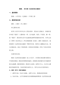 音乐【辽海版】三年级下册《这里的泉水最甜》教学设计2