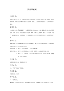 音乐【辽海版】三年级下册《只怕不抵抗★》教学设计1