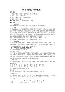 音乐【辽海版】三年级下册《只怕不抵抗★》教学设计2