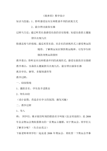 音乐【辽海版】四年级上册《1. 聆听 我和你》教学设计1