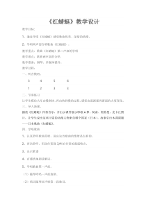 音乐【辽海版】四年级上册《3. 演唱 红蜻蜓》教学设计1