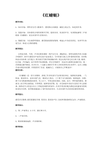 音乐【辽海版】四年级上册《3. 演唱 红蜻蜓》教学设计2