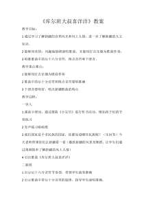 音乐【辽海版】四年级上册《3. 演唱 库尔班大叔喜洋洋》教学设计3