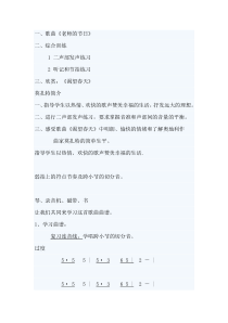 音乐【辽海版】四年级上册《3. 演唱 老师的节日》教学设计1