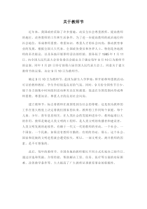音乐【辽海版】四年级上册《3. 演唱 老师的节日》老师的节日素材1