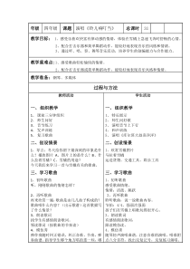 音乐【辽海版】四年级上册《3. 演唱 铃儿响叮当》教学设计1