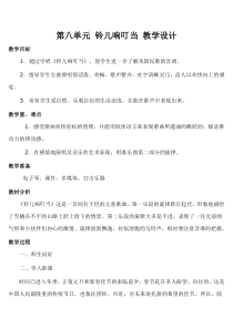 音乐【辽海版】四年级上册《3. 演唱 铃儿响叮当》教学设计2