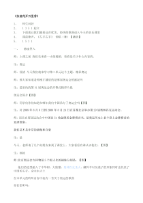 音乐【辽海版】四年级上册《3. 演唱 友谊之花开万里香》教学设计2