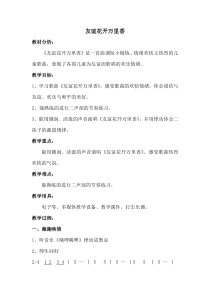 音乐【辽海版】四年级上册《3. 演唱 友谊之花开万里香》教学设计3