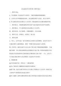 音乐【辽海版】四年级上册《3. 演唱 友谊之花开万里香》教学设计4