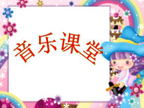 音乐【辽海版】四年级上册《4. 勇敢的鄂伦春》PP4