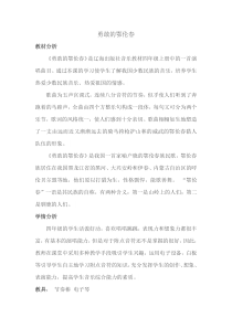音乐【辽海版】四年级上册《4. 勇敢的鄂伦春》教学设计2