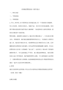 音乐【辽海版】四年级上册《4. 勇敢的鄂伦春》教学设计4