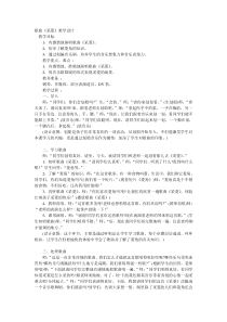 音乐【辽海版】四年级下册《采菱》教学设计1