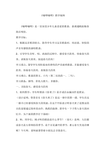 音乐【辽海版】四年级下册《嘀哩嘀哩★》教学设计2