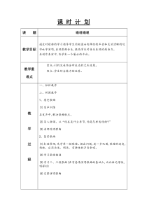 音乐【辽海版】四年级下册《嘀哩嘀哩★》教学设计1