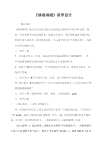音乐【辽海版】四年级下册《嘀哩嘀哩★》教学设计3