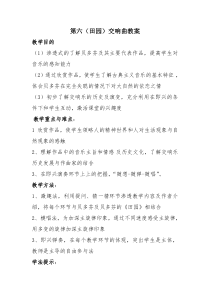 音乐【辽海版】四年级下册《第六（田园）交响曲》教学设计1